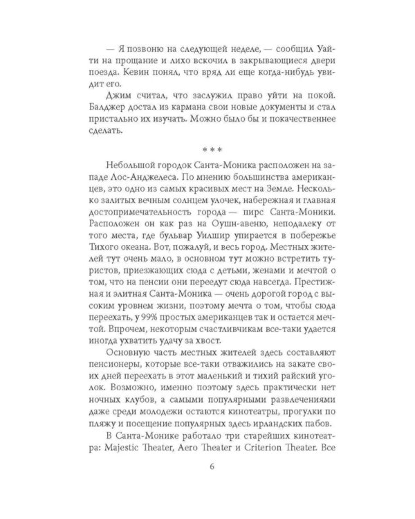Черная месса Уайти Балджера