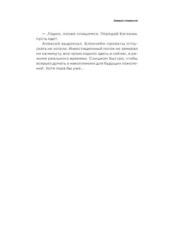 От золота до биткоина 2.0