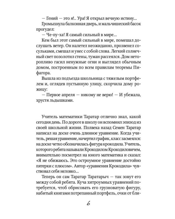 Электроник. Победитель невозможного: фантастическая повесть