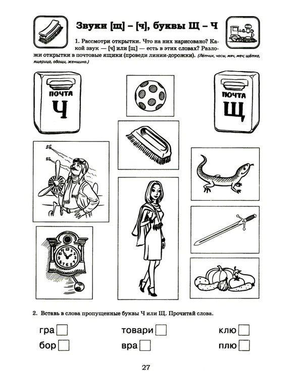 Я готовлюсь к чтению и письму. Альбом 3. Игровые упражнения по обучению грамоте детей 6-7 лет
