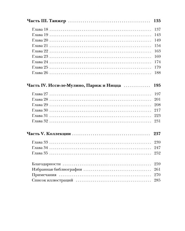 Матисс в Марокко. Путь света и цвета: две зимы, изменившие искусство
