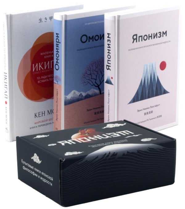 Обложка книги «Японизм. Культовые книги японской философии и мудрости (комплект в 3-х кн.)» — Моги Кен;Ниими Лонгхёрст Эрин, ISBN 9785389241787