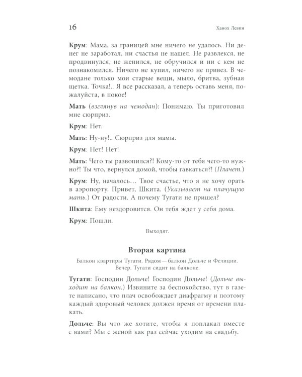 Антология современной израильской драматургии