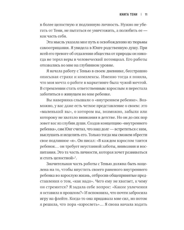 Дополнительное изображение книги «Книга Тени: Как встретиться со скрытой частью себя»
