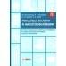 Финансы, налоги и налогообложение: тетрадь-практикум Финансы, налоги и налогообложение: тетрадь-практикум