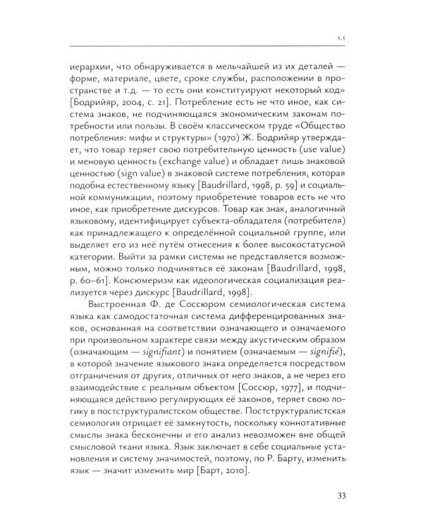 Современный политический дискурс: семиотические коды интернет-коммуникации: монография
