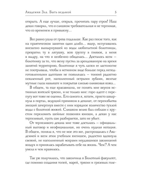Академия Зла. Быть ведьмой