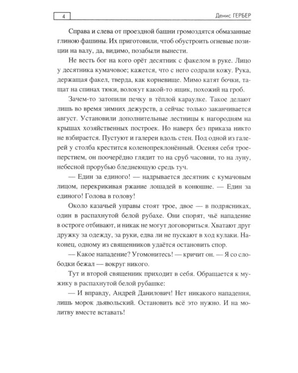 Тунка: роман