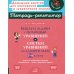 Тетрадь-репетитор Решаем задачи с помощью уравнений и систем уравнений по алгоритмам. 7-9 кл