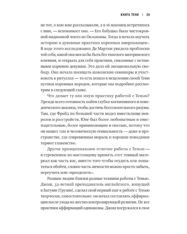 Дополнительное изображение книги «Книга Тени: Как встретиться со скрытой частью себя»
