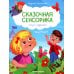 Сказочная сенсорика Внимание: сказки с заданиями