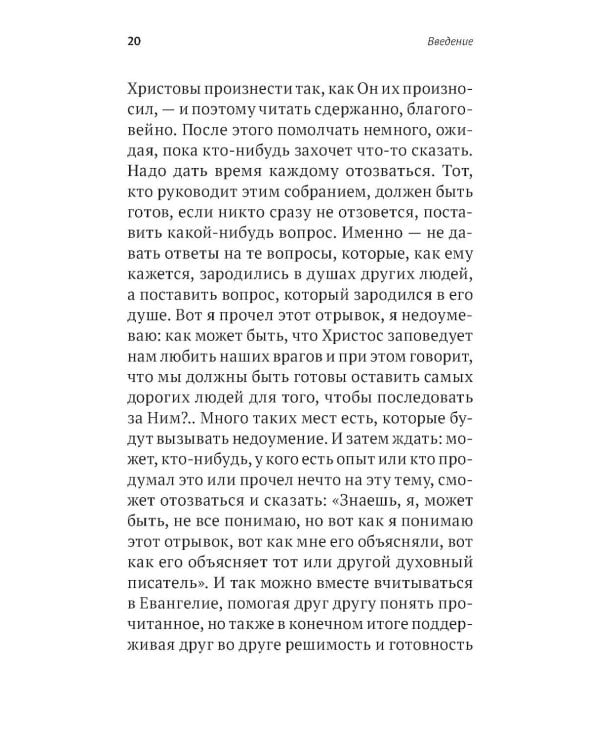 Дополнительное изображение книги «Беседы на Евангелие от Марка»