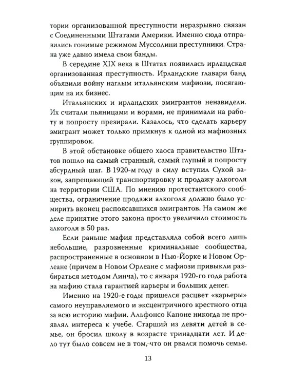 Черная месса Уайти Балджера