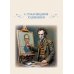 Право безумия, или Психиатрия в изобразительном искусстве