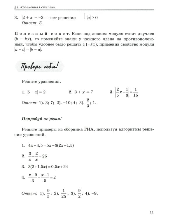 Решаем задачи с помощью уравнений и систем уравнений по алгоритмам. 7-9 кл