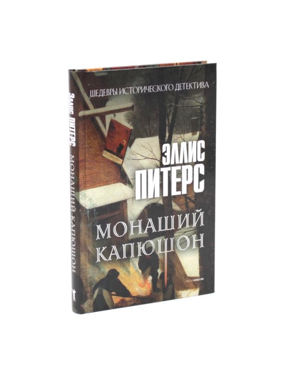 Дополнительное изображение книги «Питерс. Ч. 1 (комплект из 4-х книг)»