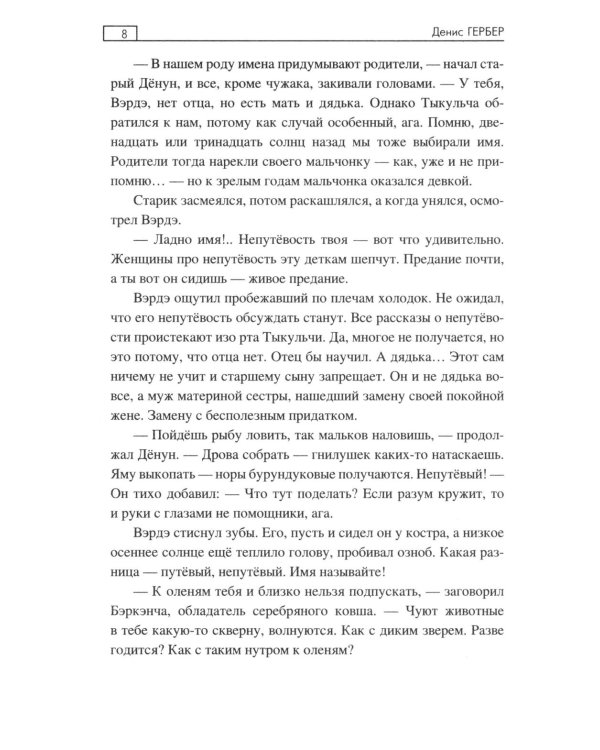 Тунка: роман