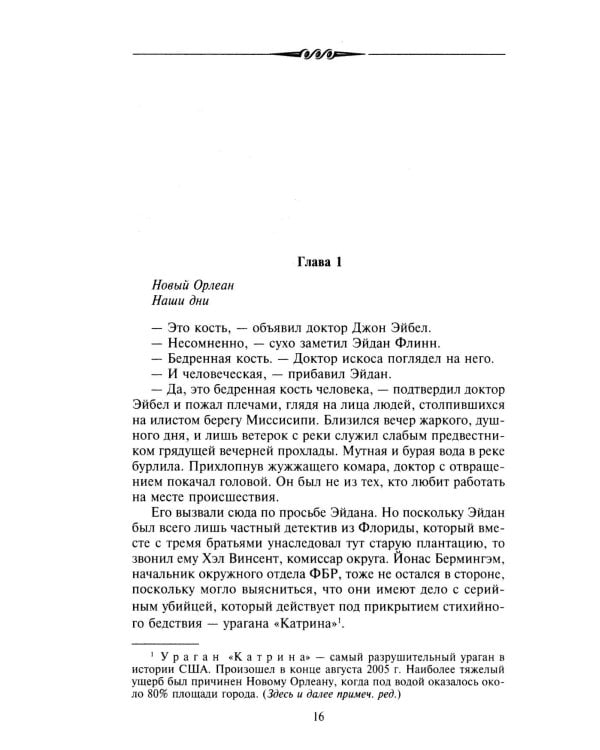 Смертельная ночь