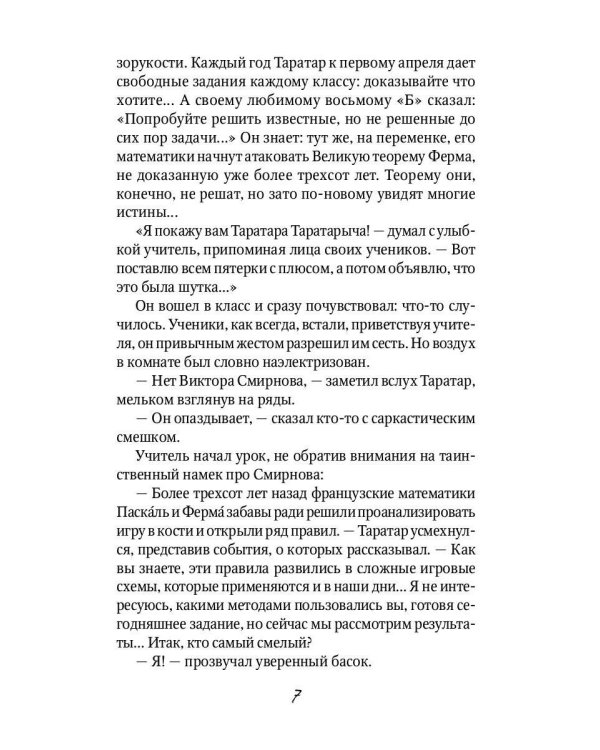 Электроник. Победитель невозможного: фантастическая повесть