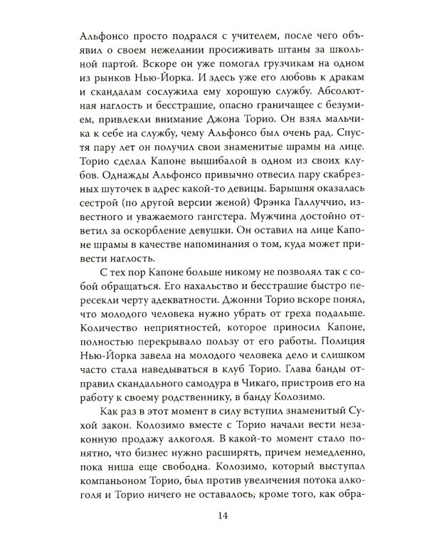 Черная месса Уайти Балджера