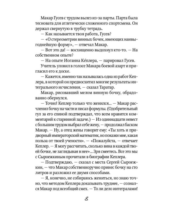 Электроник. Победитель невозможного: фантастическая повесть