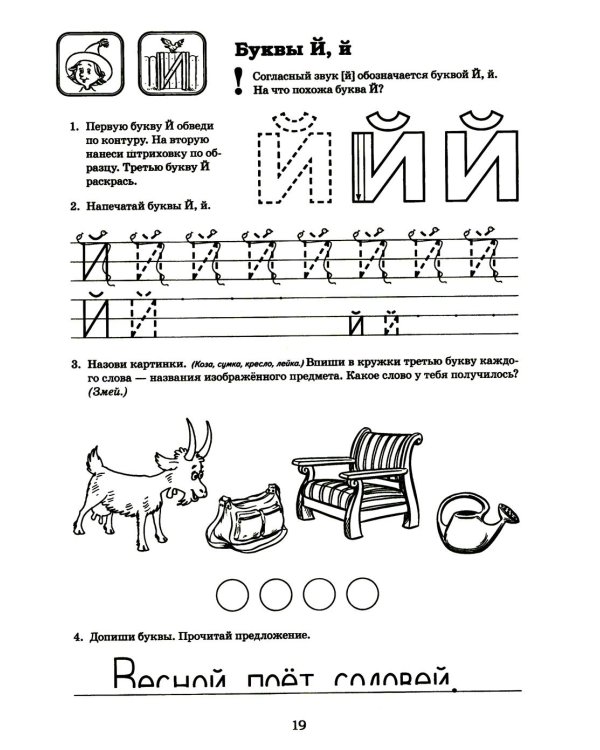 Я готовлюсь к чтению и письму. Альбом 3. Игровые упражнения по обучению грамоте детей 6-7 лет