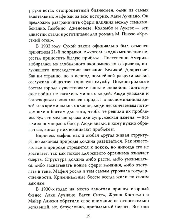 Черная месса Уайти Балджера
