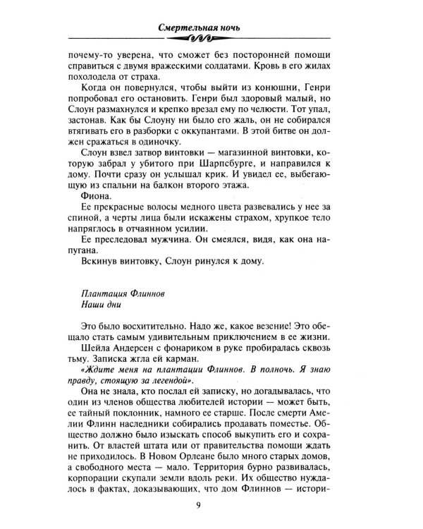 Смертельная ночь