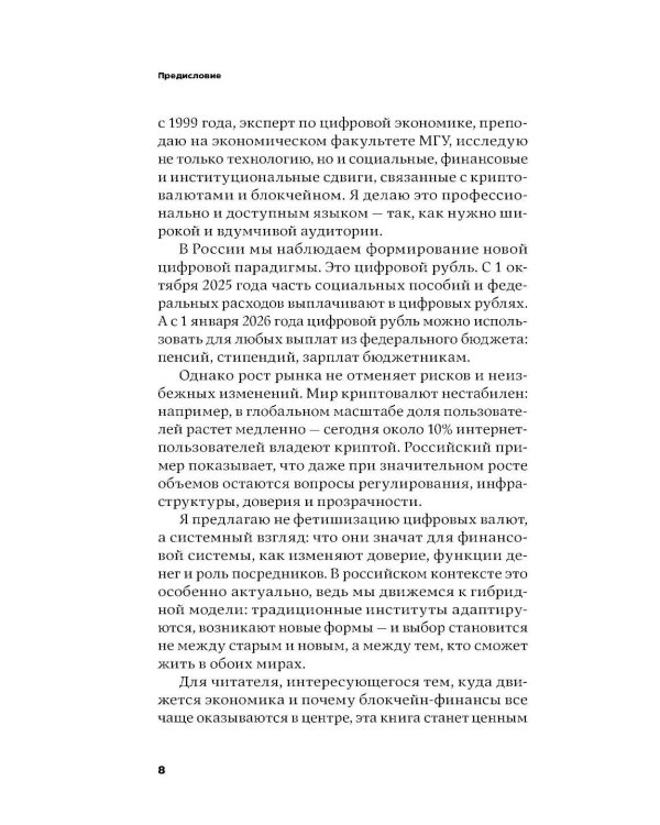 От золота до биткоина 2.0