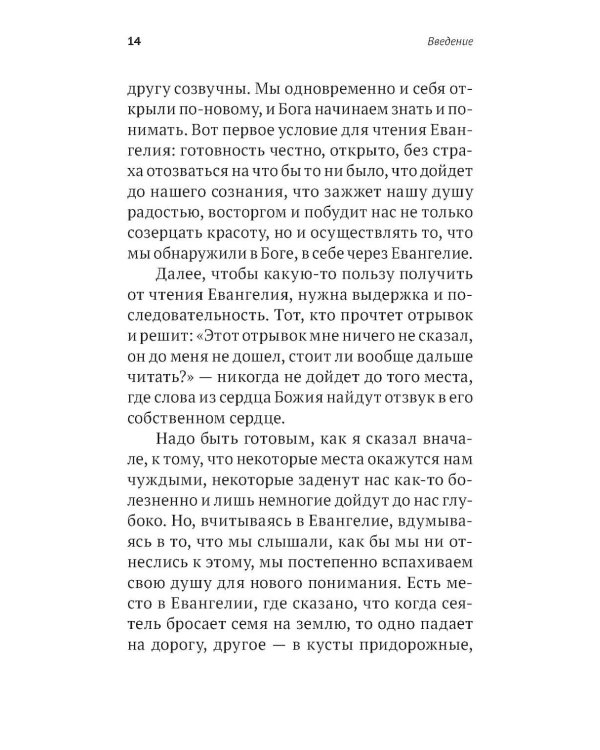 Дополнительное изображение книги «Беседы на Евангелие от Марка»