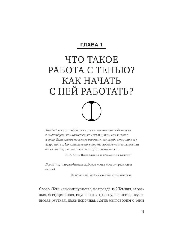 Дополнительное изображение книги «Книга Тени: Как встретиться со скрытой частью себя»