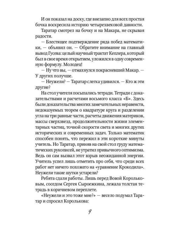 Электроник. Победитель невозможного: фантастическая повесть