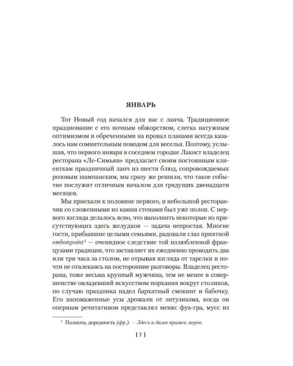Год в Провансе и другие книги