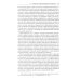 Судебная экспертиза: типичные ошибки: монография. 2-е изд., перераб. и доп
