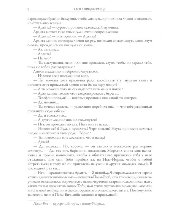 Скверный анекдот. Белые ночи