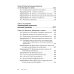 Управление стрессом для делового человека. Технологии управления стрессом, проверенные в корпоративных войнах, судебных баталиях и жестких переговорах