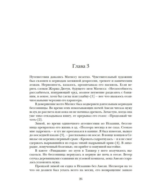 Матисс в Марокко. Путь света и цвета: две зимы, изменившие искусство
