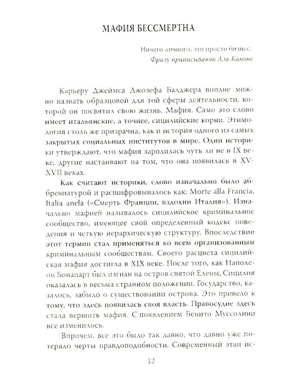 Черная месса Уайти Балджера