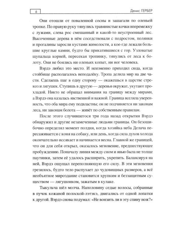Тунка: роман