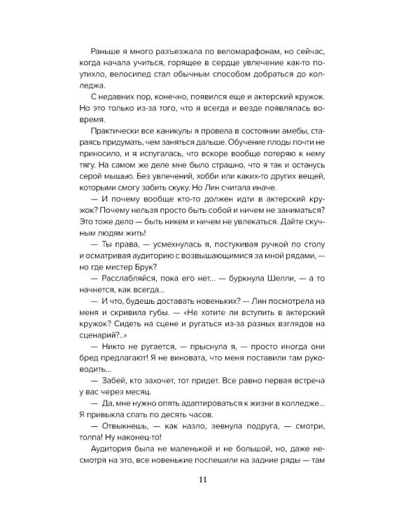 В объятиях вендиго