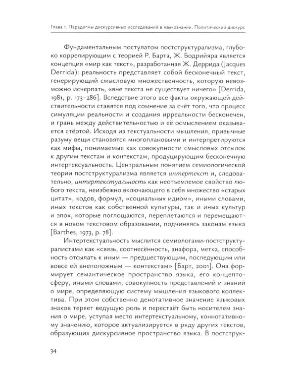 Современный политический дискурс: семиотические коды интернет-коммуникации: монография
