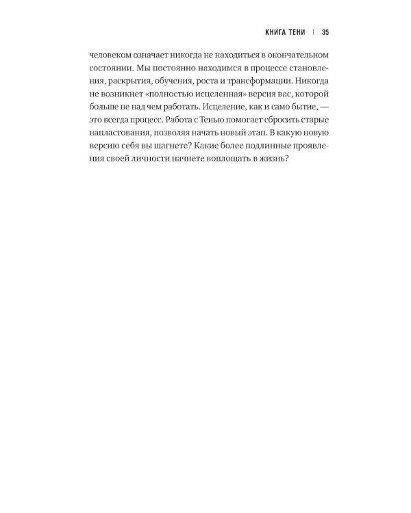 Дополнительное изображение книги «Книга Тени: Как встретиться со скрытой частью себя»