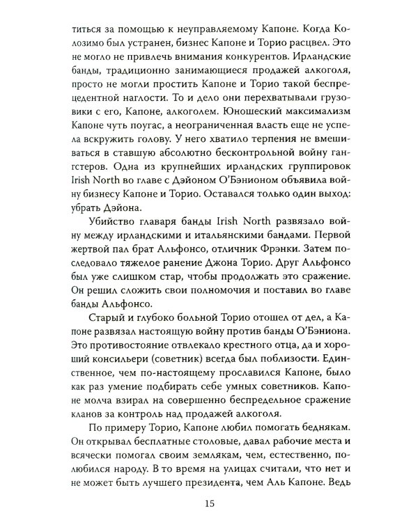 Черная месса Уайти Балджера