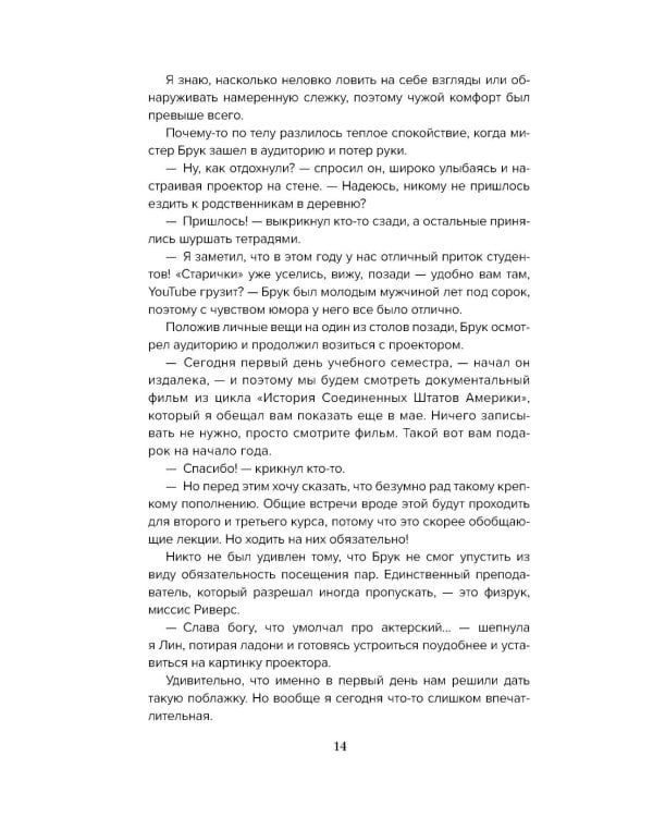 В объятиях вендиго