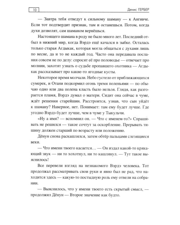 Тунка: роман