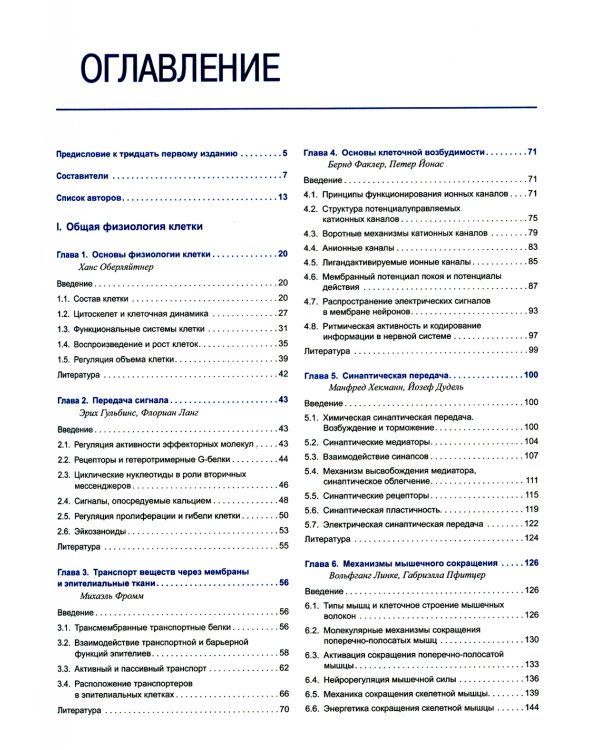 Физиология человека с основами патофизиологии. В 2 т. 2-е изд., испр (комплект)