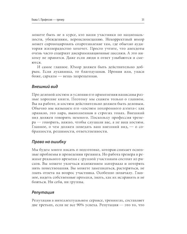 Тренинг для тренеров на 100%: Секреты интенсивного обучения. 4-е изд