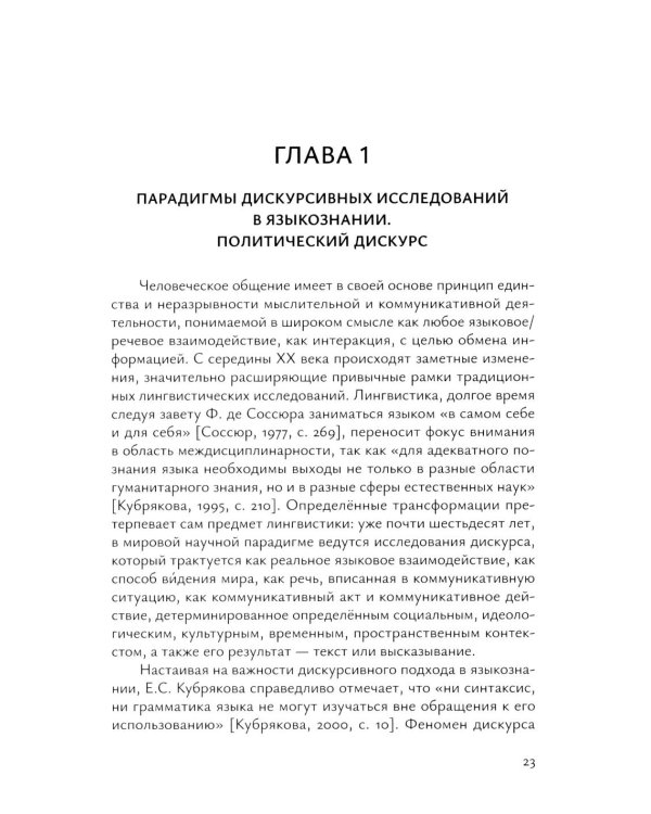 Современный политический дискурс: семиотические коды интернет-коммуникации: монография