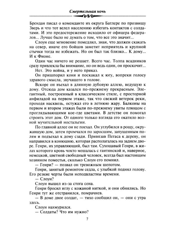 Смертельная ночь