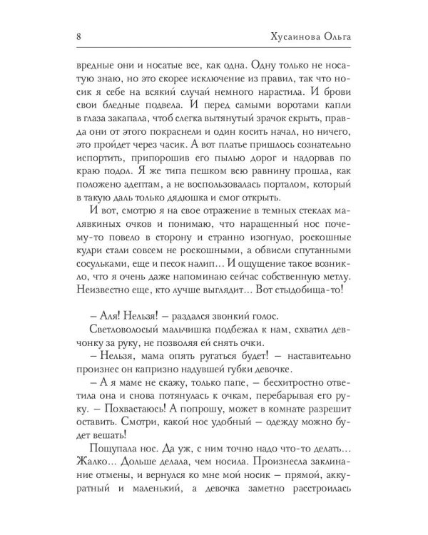 Академия Зла. Быть ведьмой